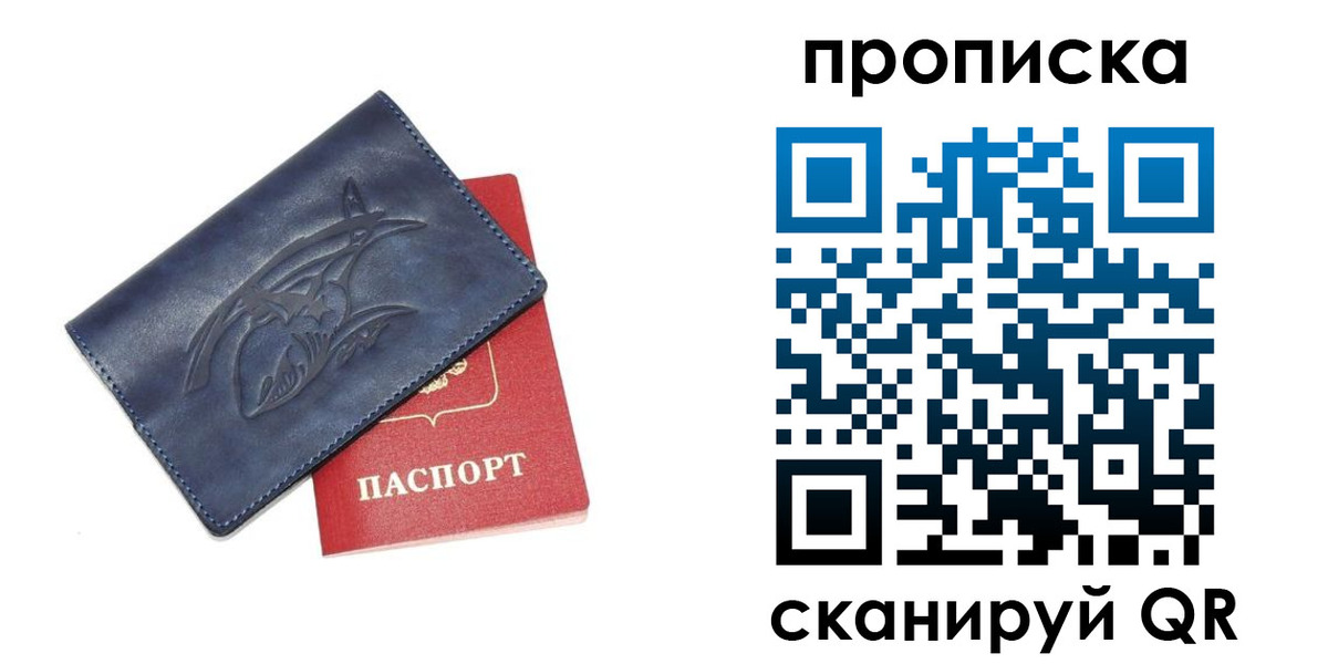 прописка 2025 в Невеле