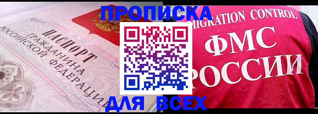 прописка для школы в Невеле