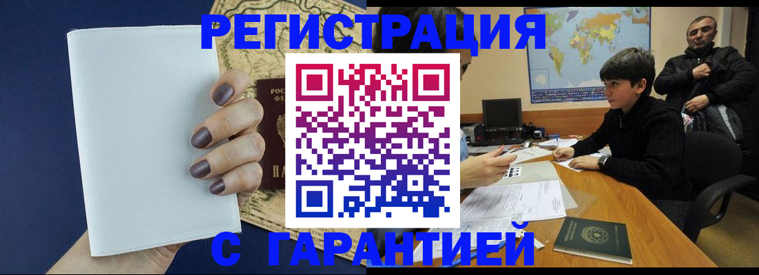купить прописку в Невеле
