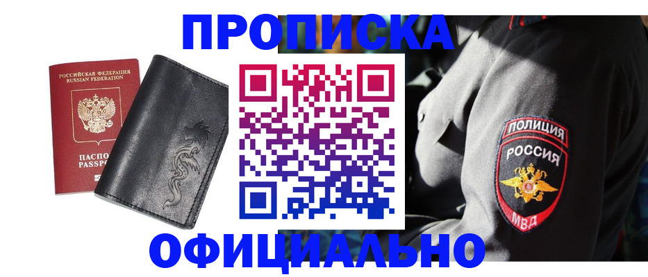 прописка в Невеле